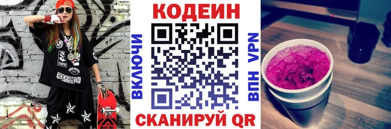 как найти   Сельцо  Codein напиток Lean (лин) 